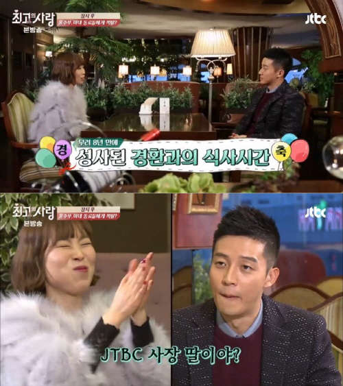 사진=JTBC '님과 함께 시즌2-최고의 사랑' 방송장면.